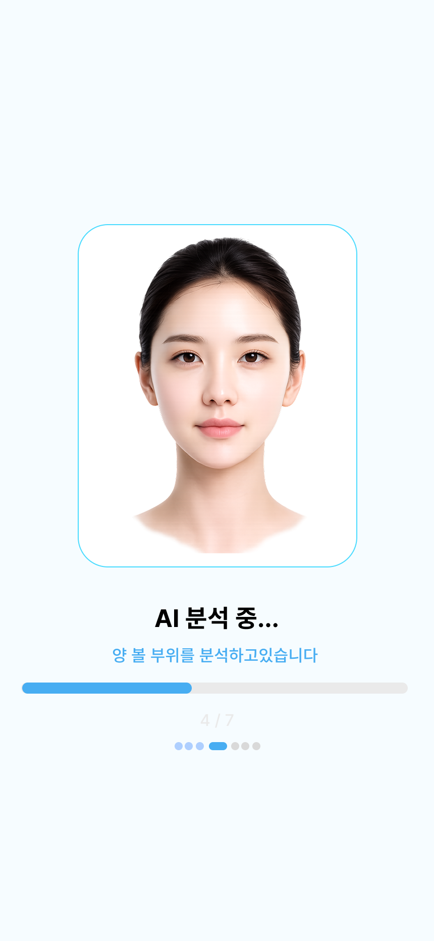 AI skin analysis screen